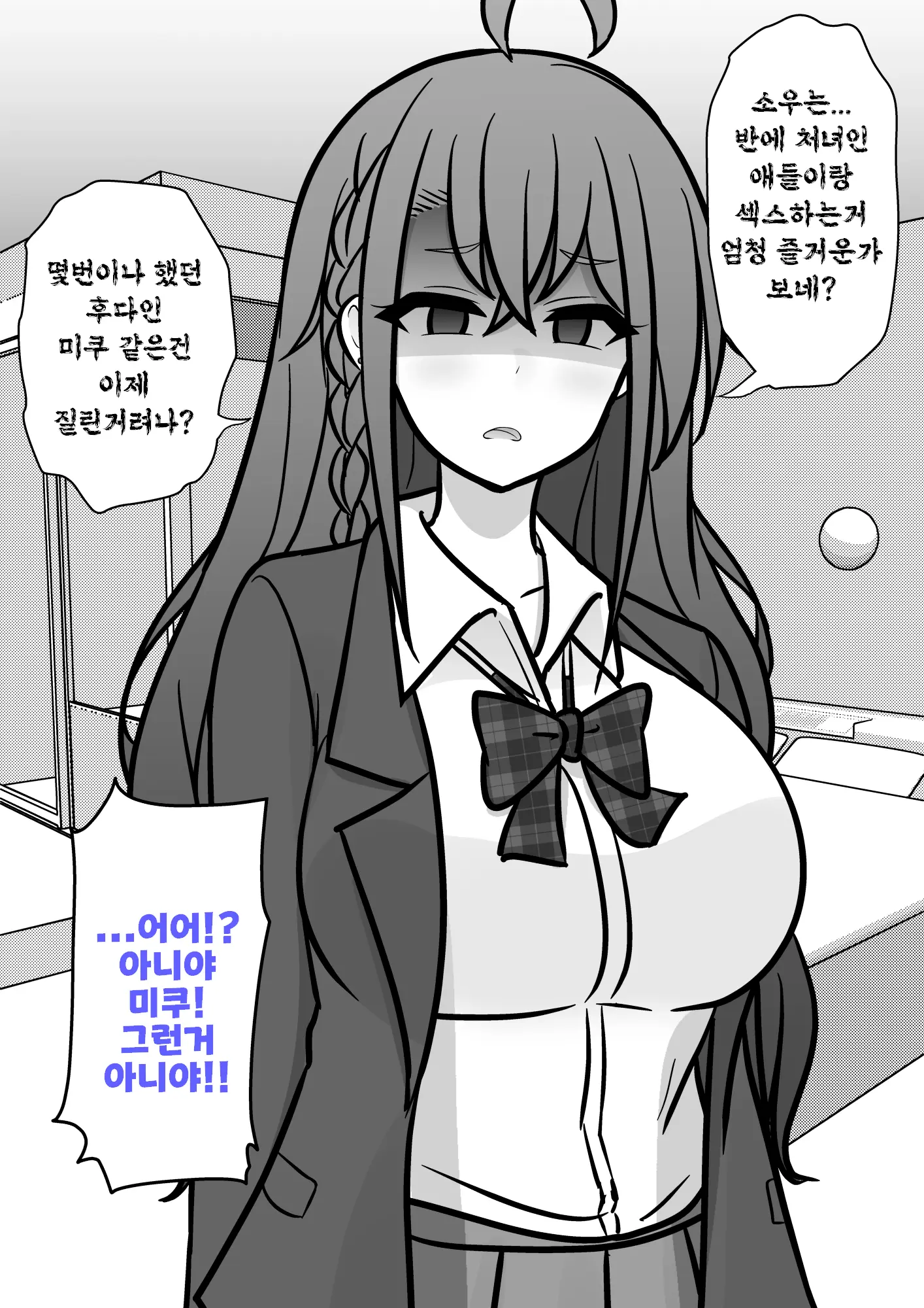 Danjoi 1:39 No Heikou Sekai Wa Omoi No Hoka Futsuu Ijou Hen | 남녀비 1:39의 평행세계는 의외로 평범 -이상편- Part 1